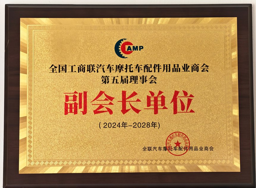 担当行业引擎，驱动全球智造：逸顿机电作为全国工商联汽摩配商会副会长单位的责任与远景